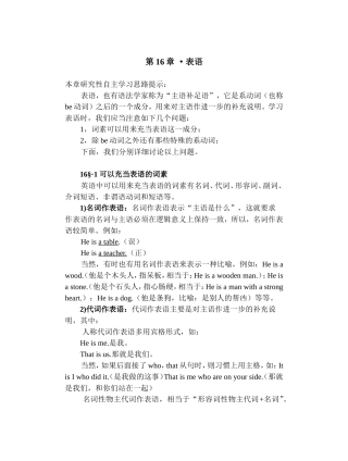 第16章表语