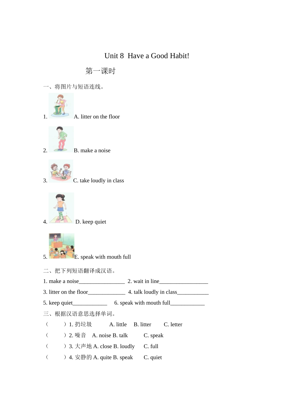 Unit-8-Have-a-Good-Habit!课时练习题及答案第一课时_第1页