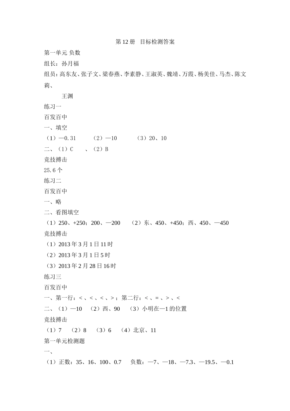 第12册目标检测答案2014-2-24_第1页