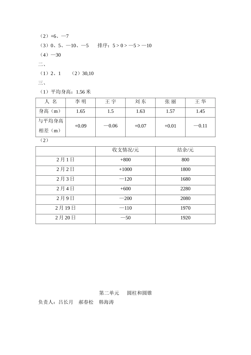 第12册目标检测答案2014-2-24_第2页