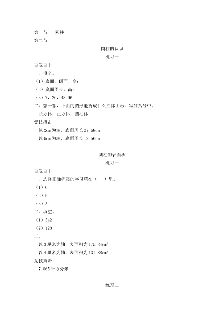 第12册目标检测答案2014-2-24_第3页