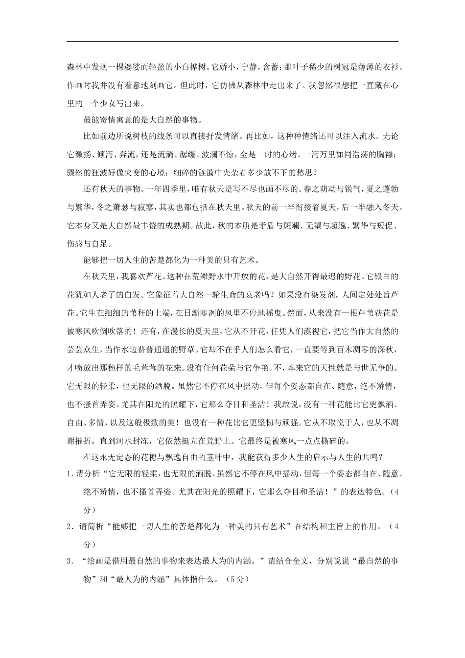 广西平南县中学高三语文《散文阅读-分析作品结构》学案1_第2页
