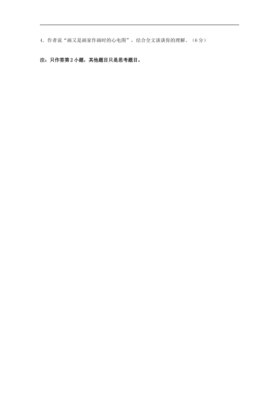 广西平南县中学高三语文《散文阅读-分析作品结构》学案1_第3页