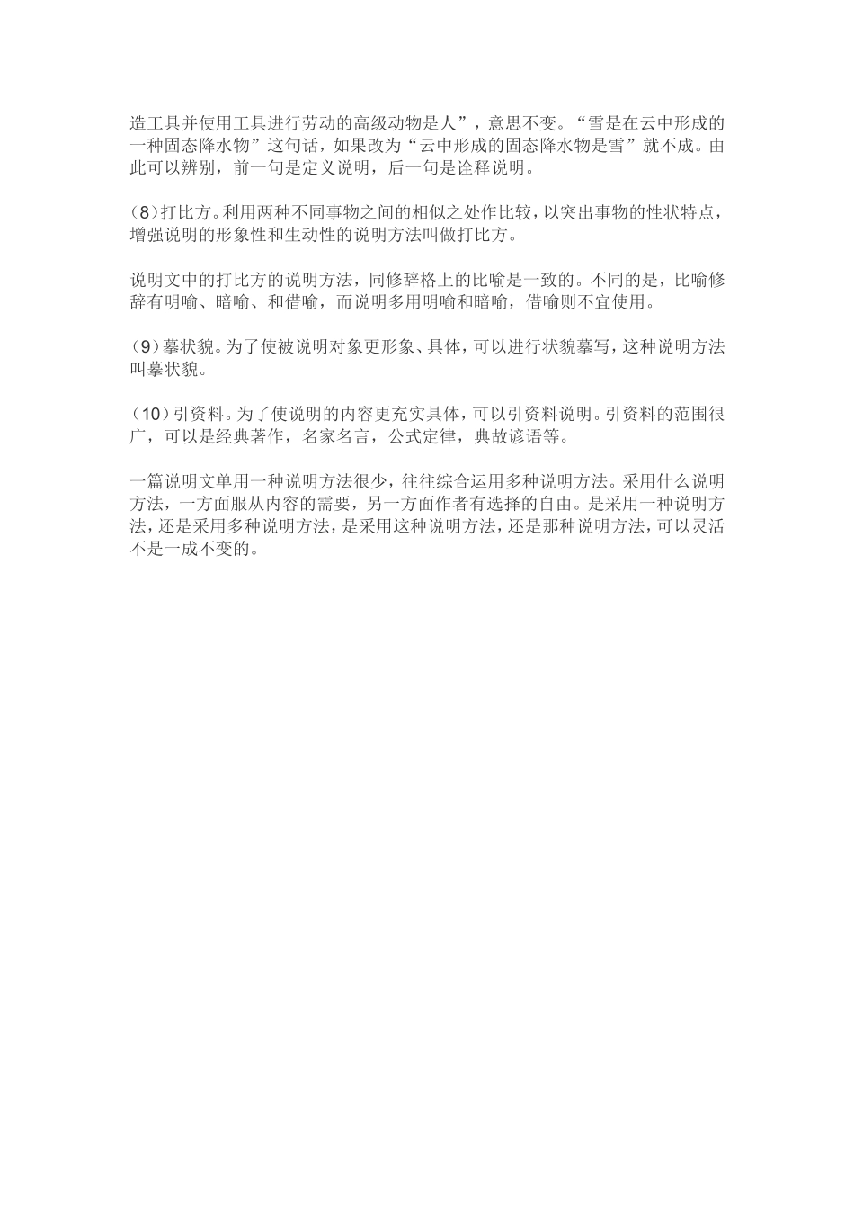 常见的说明方法徐耀辉_第3页
