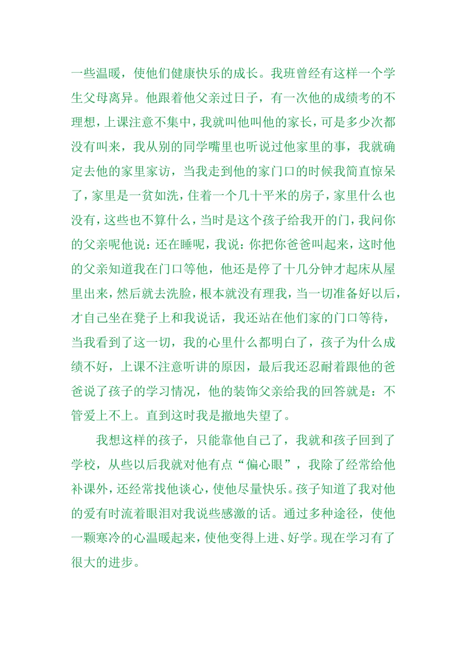 班主任的偏心眼_第2页