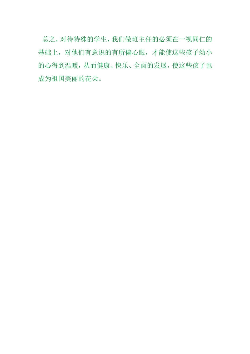 班主任的偏心眼_第3页