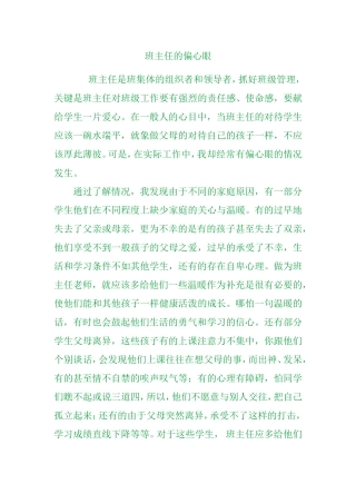 班主任的偏心眼