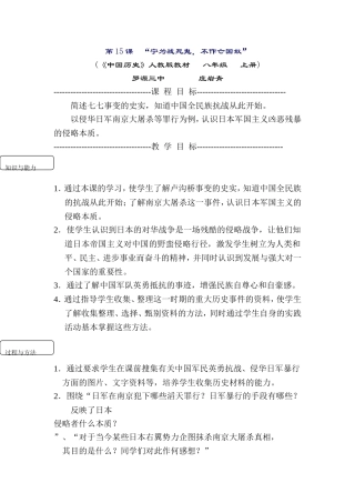 第15课“宁为战死鬼-不作亡国奴”