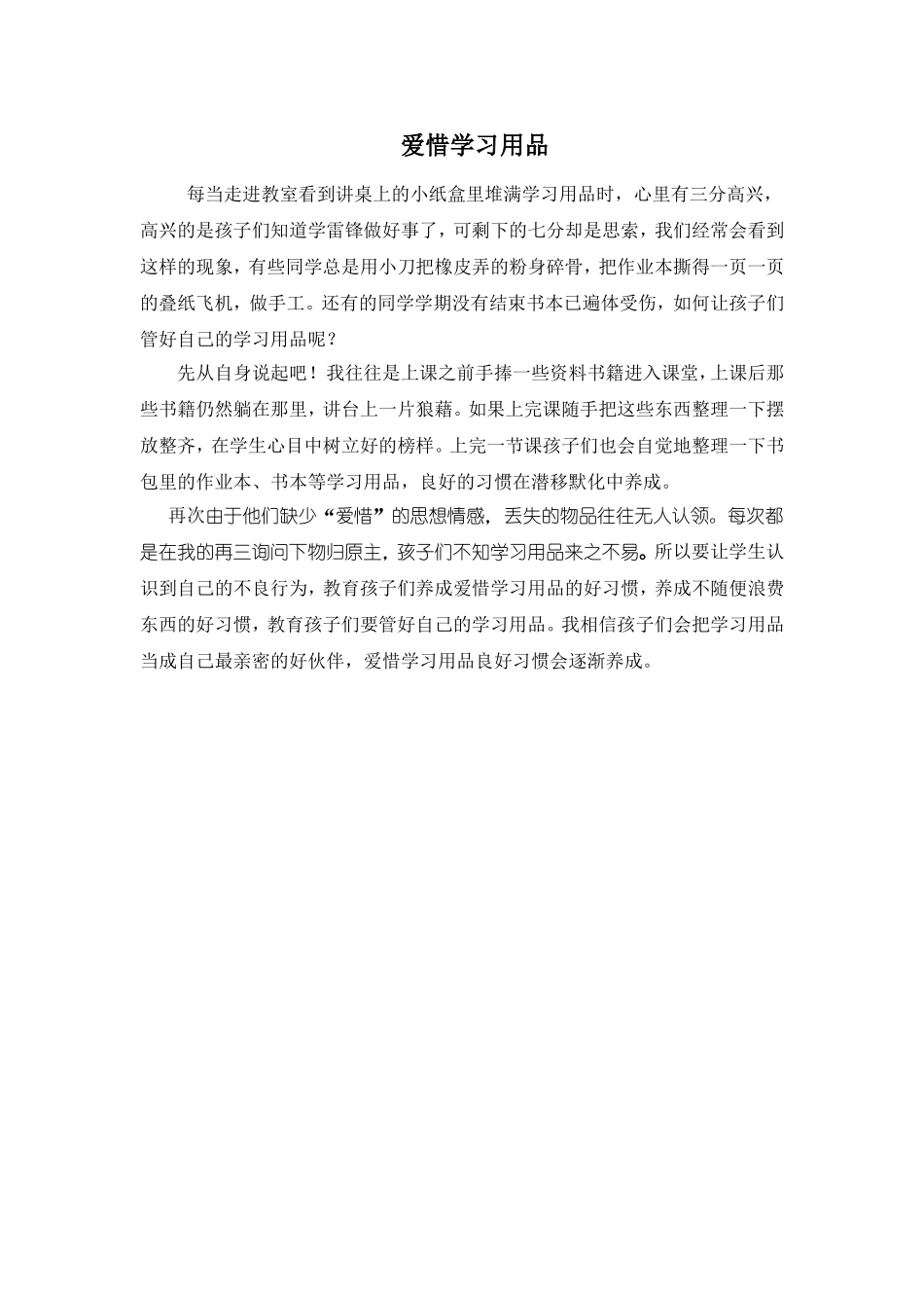 爱惜学习用品_第1页
