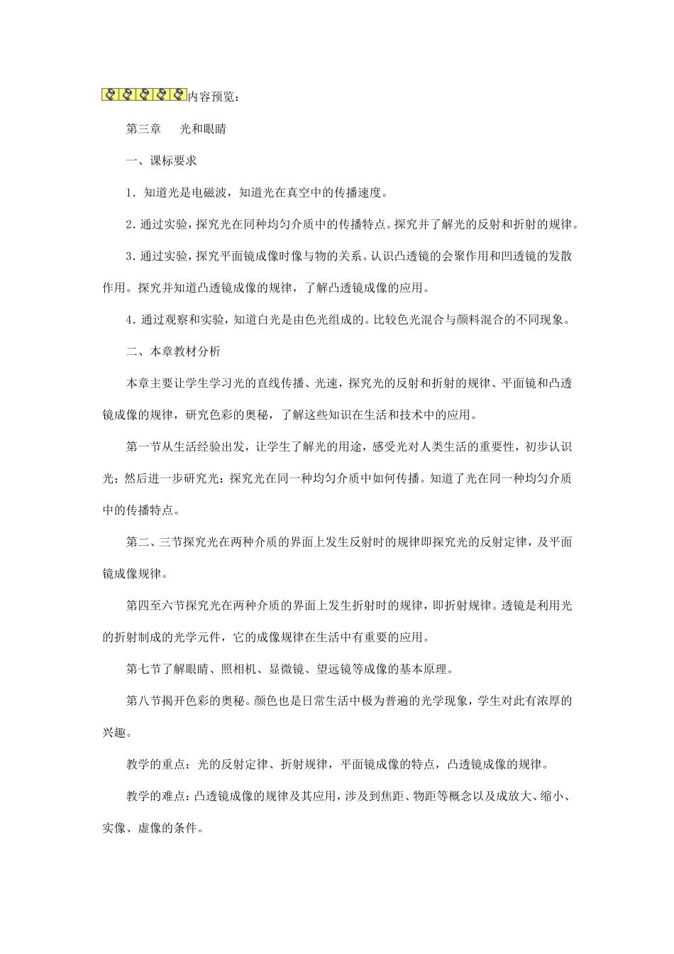 3.1光世界巡行_第1页
