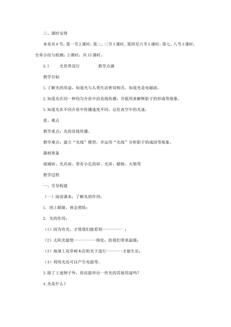 3.1光世界巡行_第2页