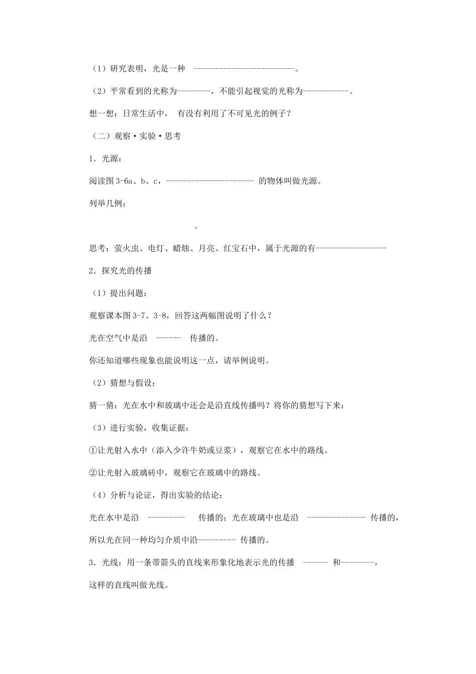 3.1光世界巡行_第3页