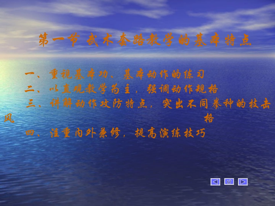 武术类运动的注意事项_第3页