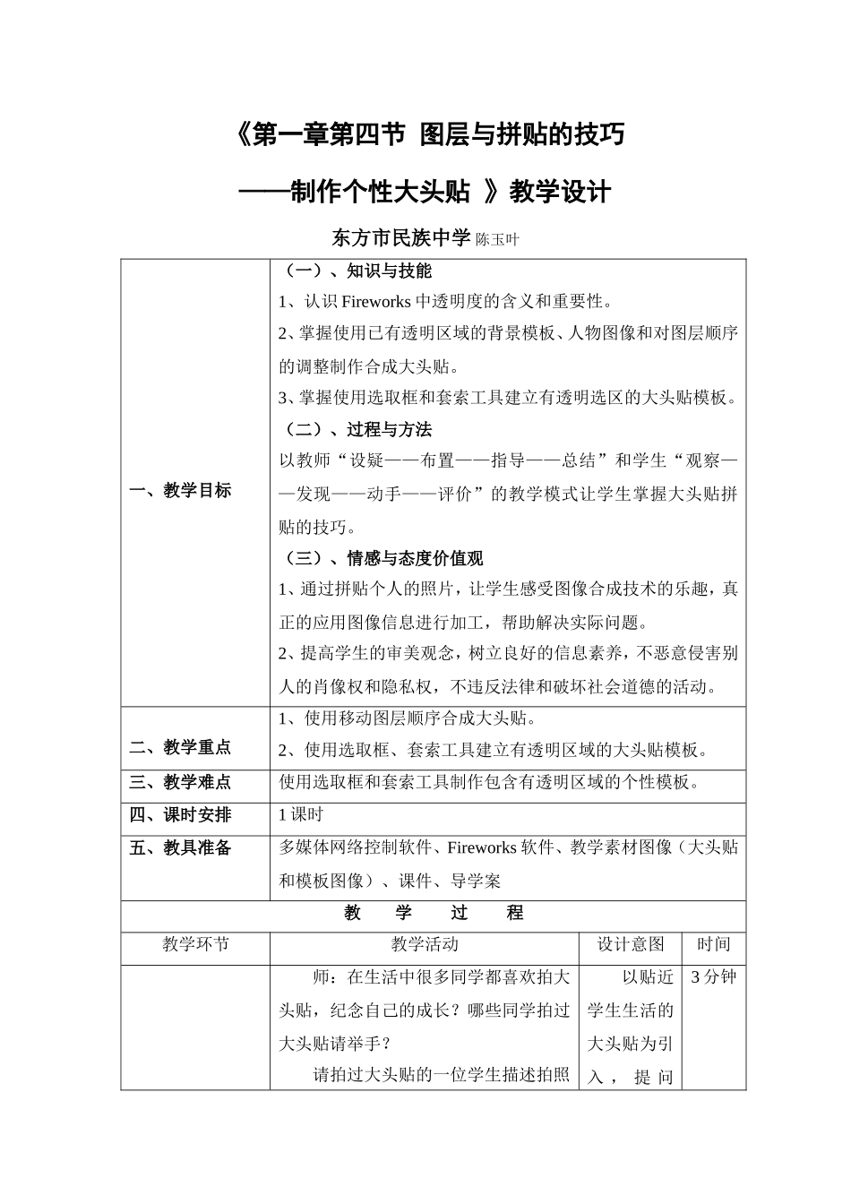 第一章第四节-图层与拼贴的技巧_第1页