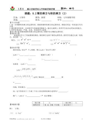 8.2幂的乘方王智玲