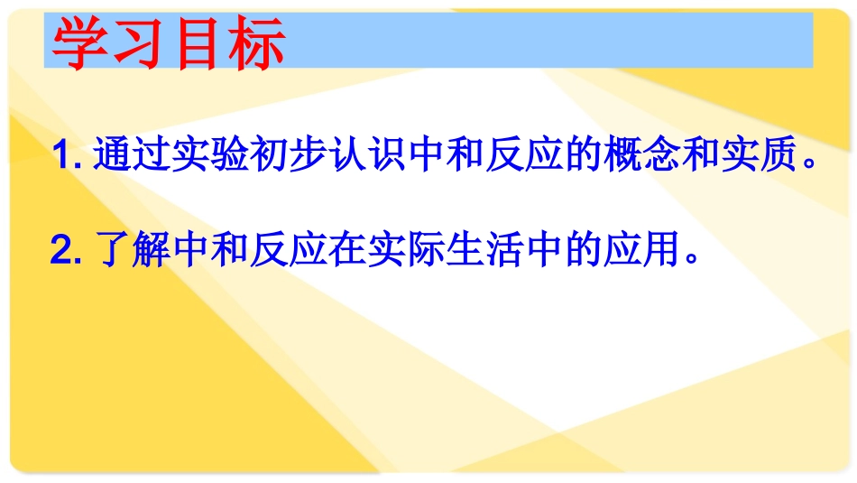 8.3酸和碱的反应_第3页
