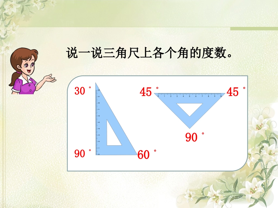 4、角的分类和画角_第2页