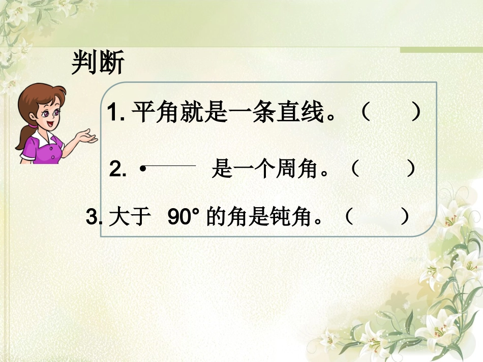 4、角的分类和画角_第3页