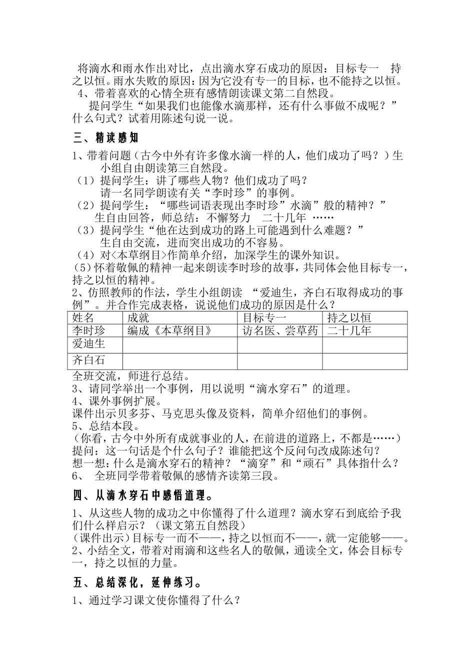 滴水穿石的启示》教学设计_第2页