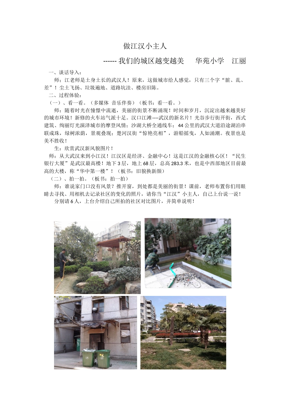 我们的城区越变越美教案_第1页