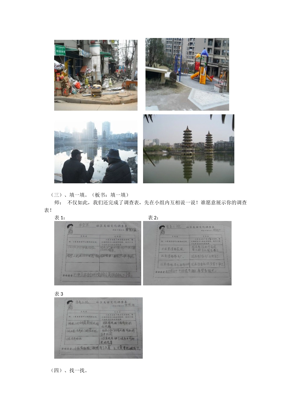 我们的城区越变越美教案_第2页