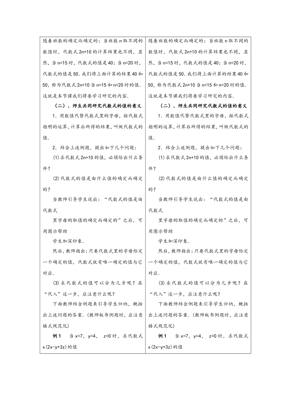 原设计与改进后的设计对比表_第2页