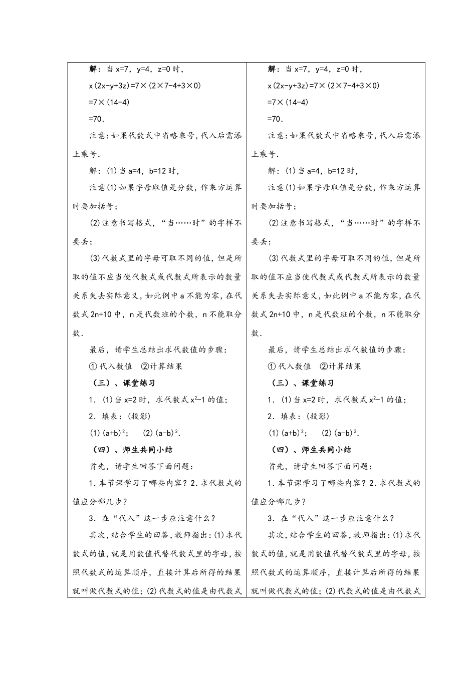 原设计与改进后的设计对比表_第3页