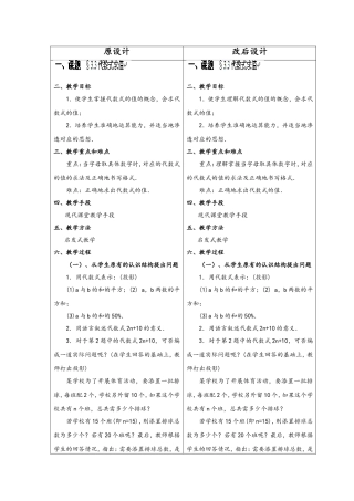 原设计与改进后的设计对比表