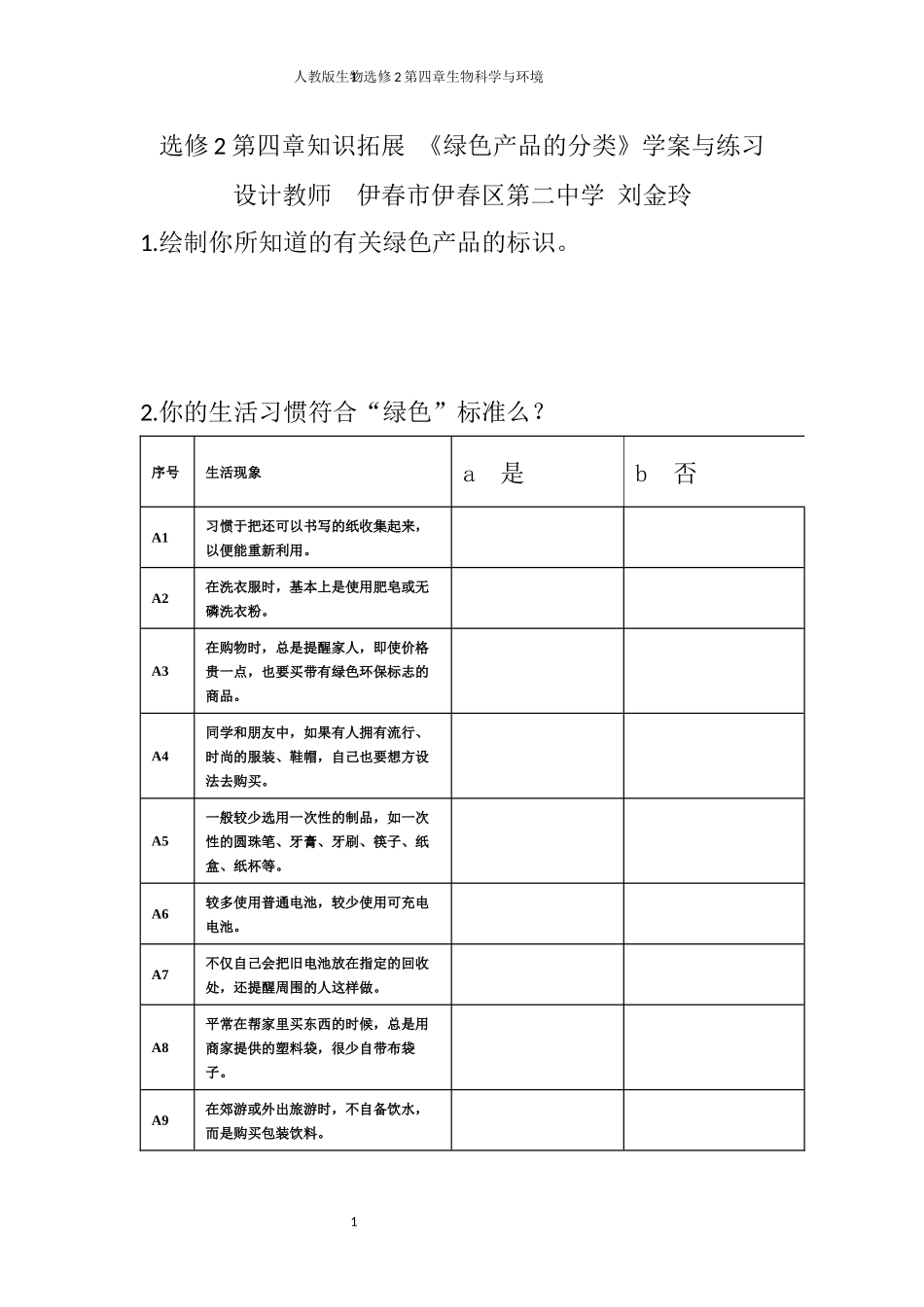 拓展视野-绿色产品的分类_第1页