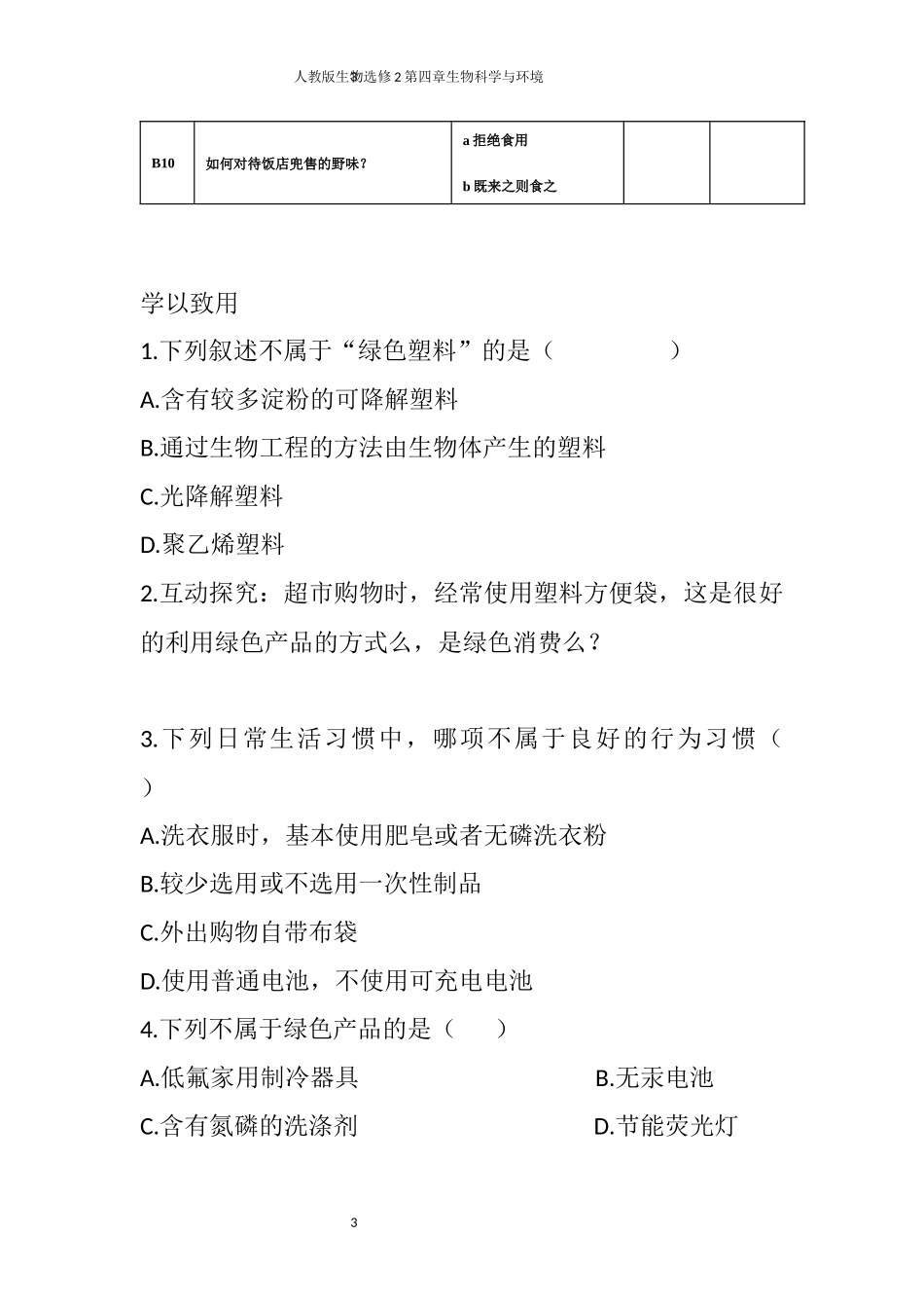 拓展视野-绿色产品的分类_第3页