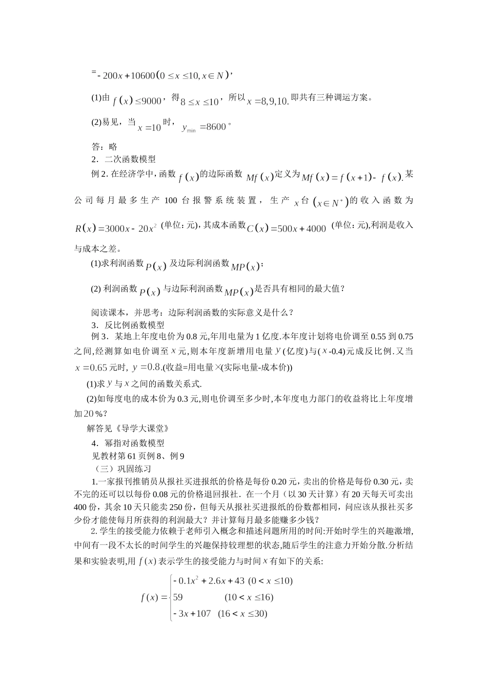 第33课函数模型及其应用(1)_第2页
