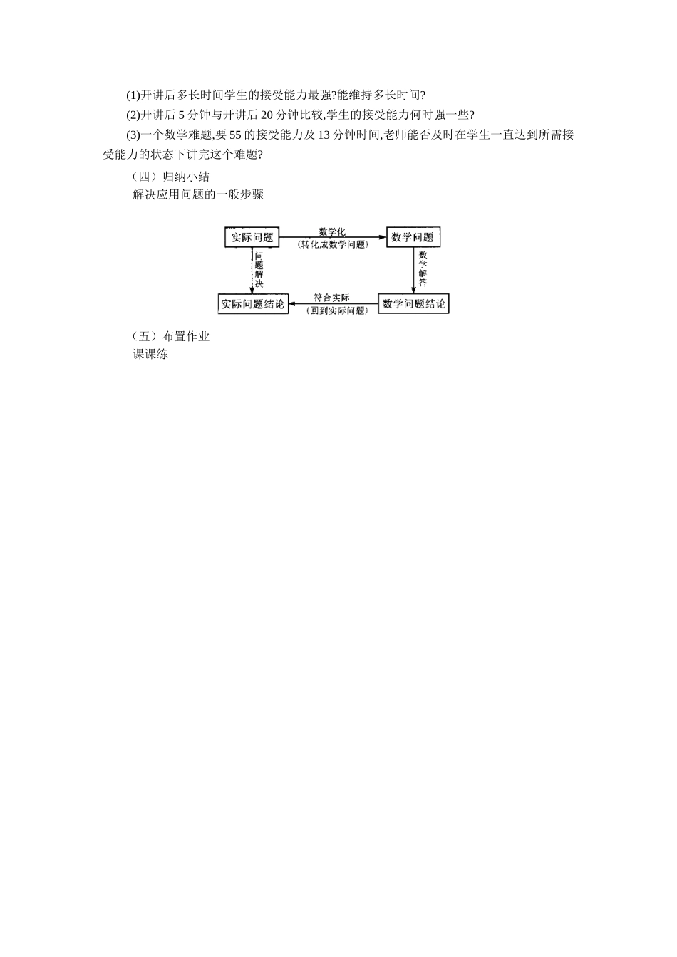 第33课函数模型及其应用(1)_第3页