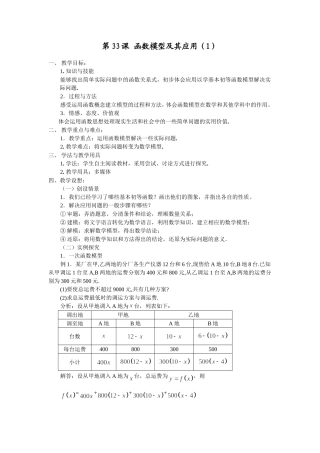 第33课函数模型及其应用(1)