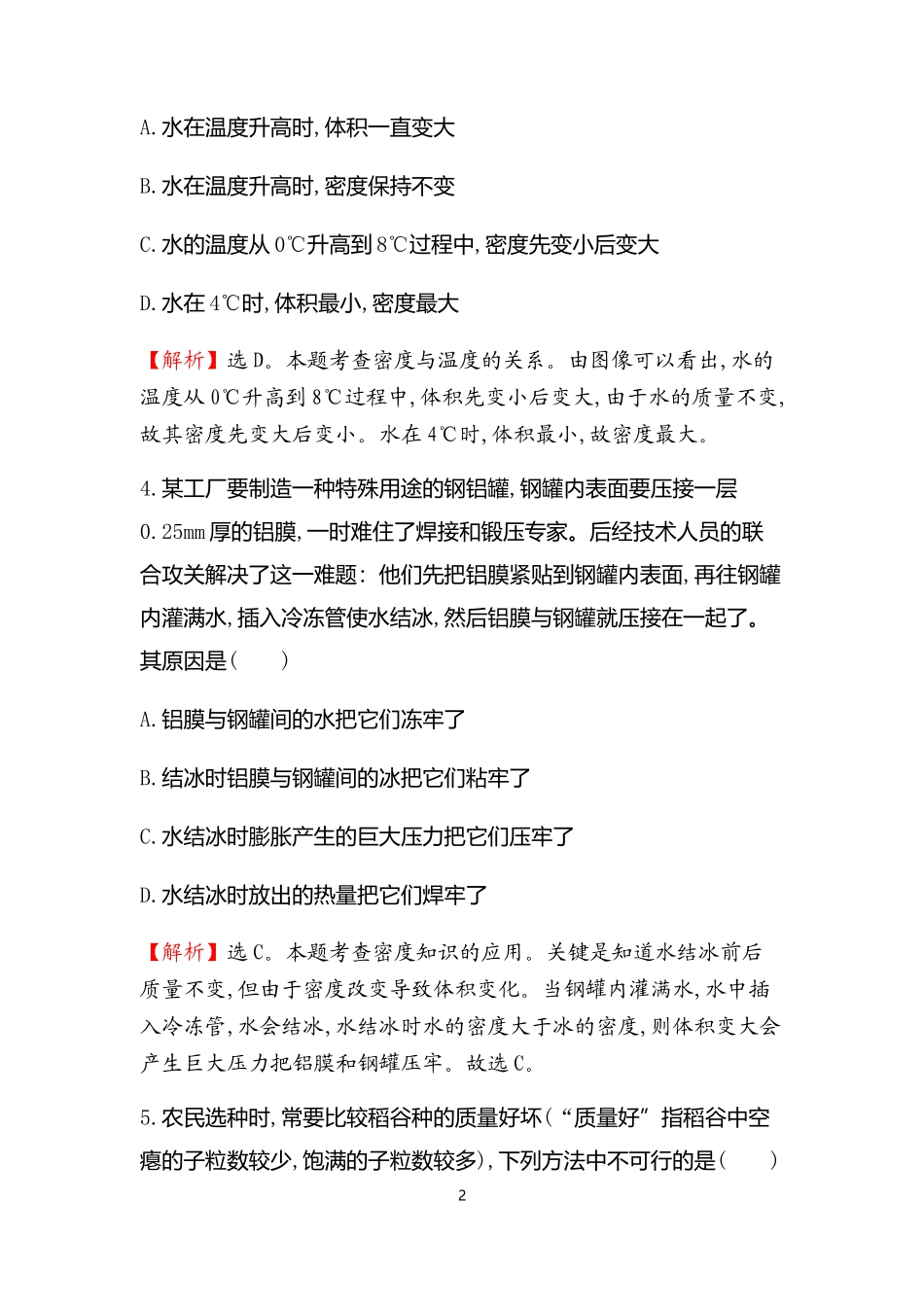 备课中心.初中物理人教版八年级《第4节-密度与社会生活》-同步练习_第2页