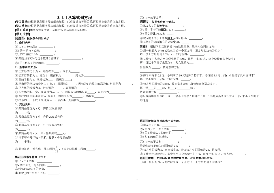 解一元一次方程-(7)_第1页
