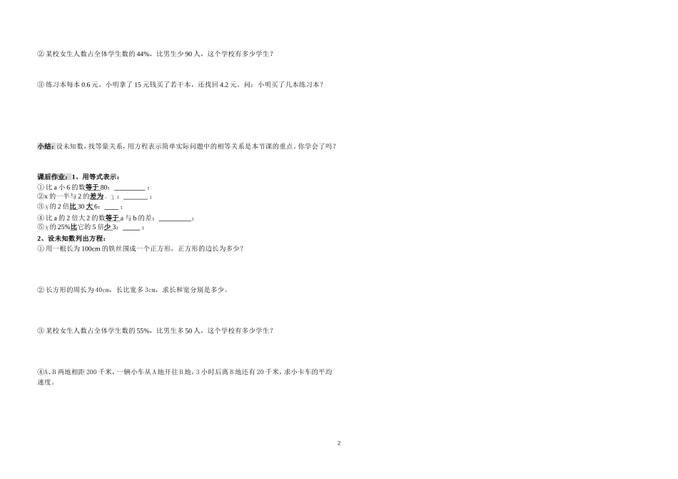 解一元一次方程-(7)_第2页