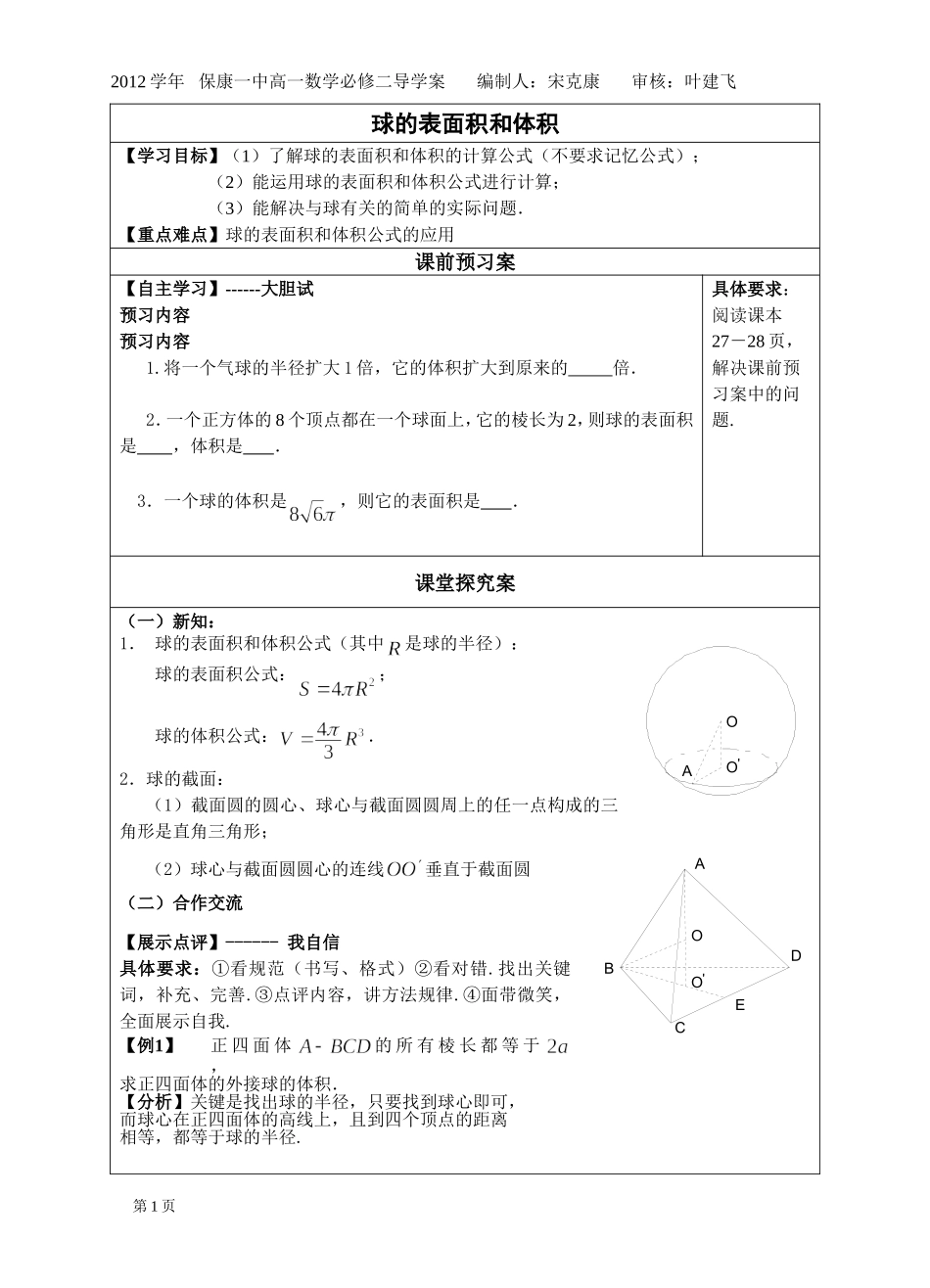 球的表面积与体积。_第1页
