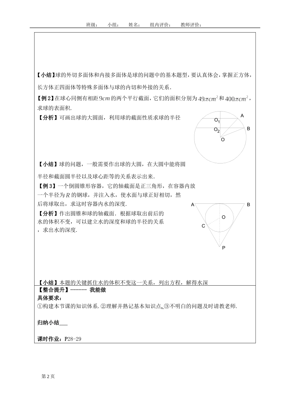 球的表面积与体积。_第2页