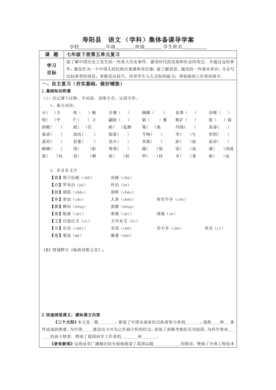 20第五单元复习-学案_第1页