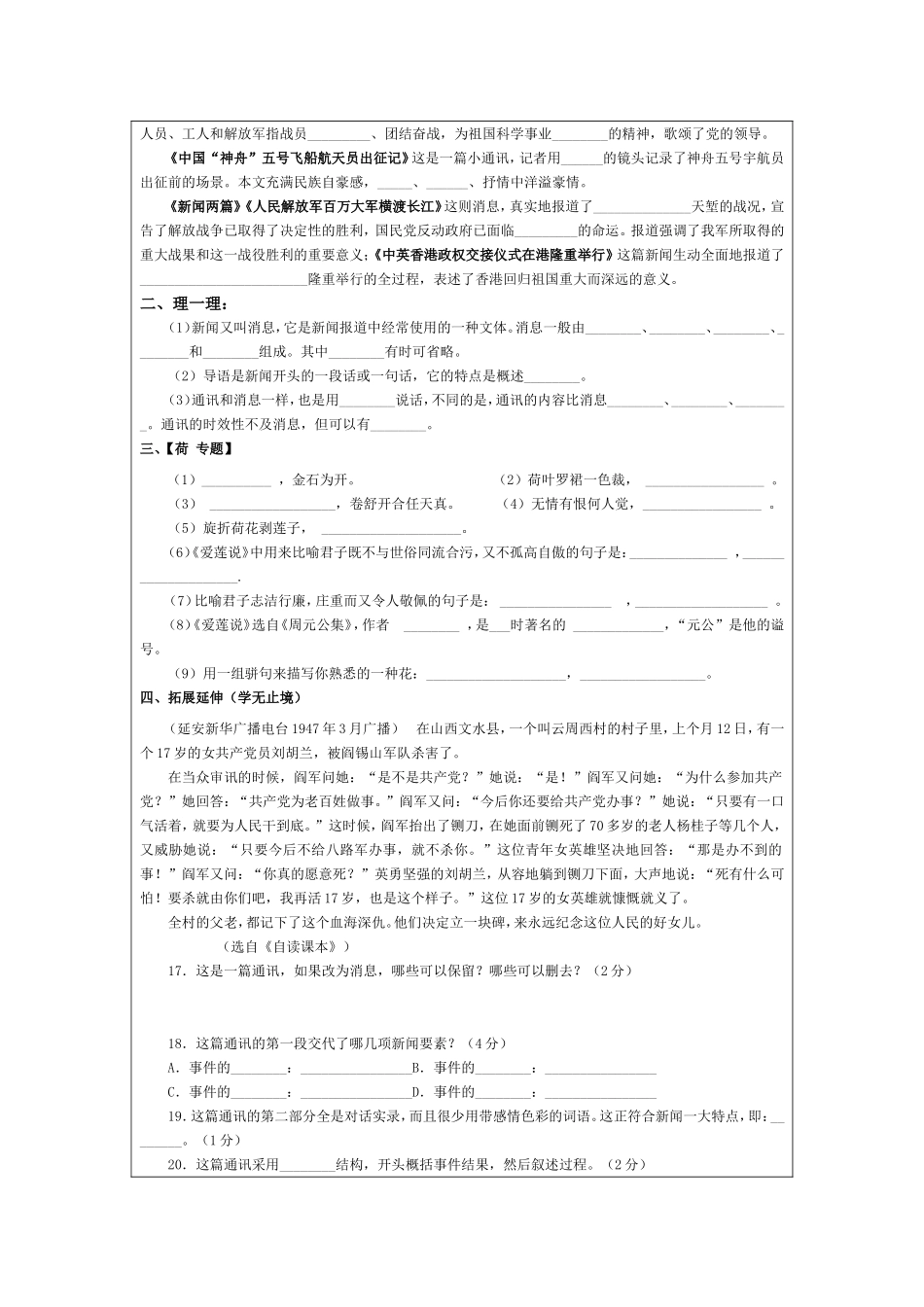 20第五单元复习-学案_第2页