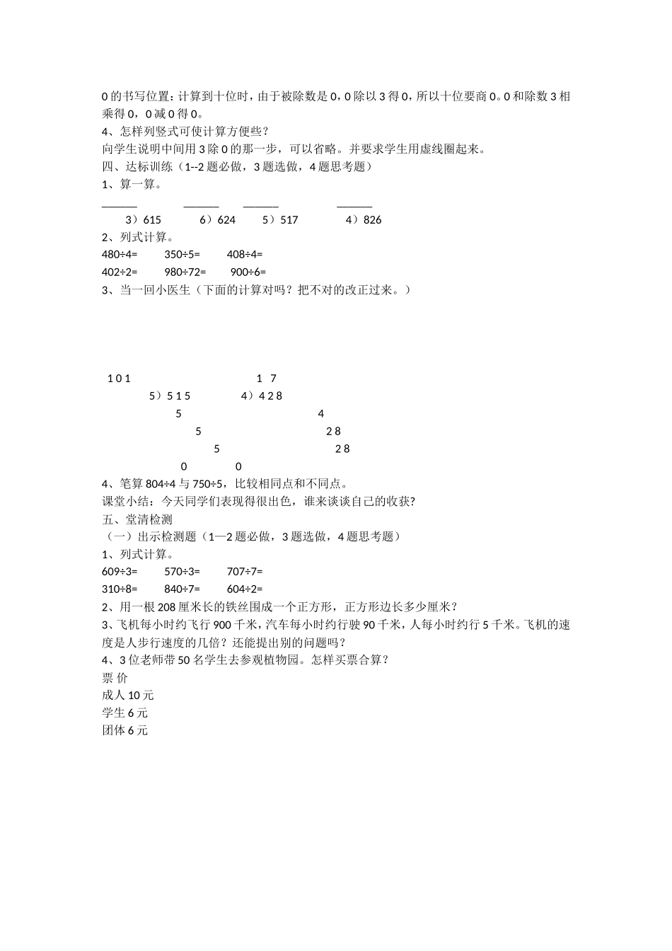 人教2011版小学数学三年级有关0的除法-(3)_第2页