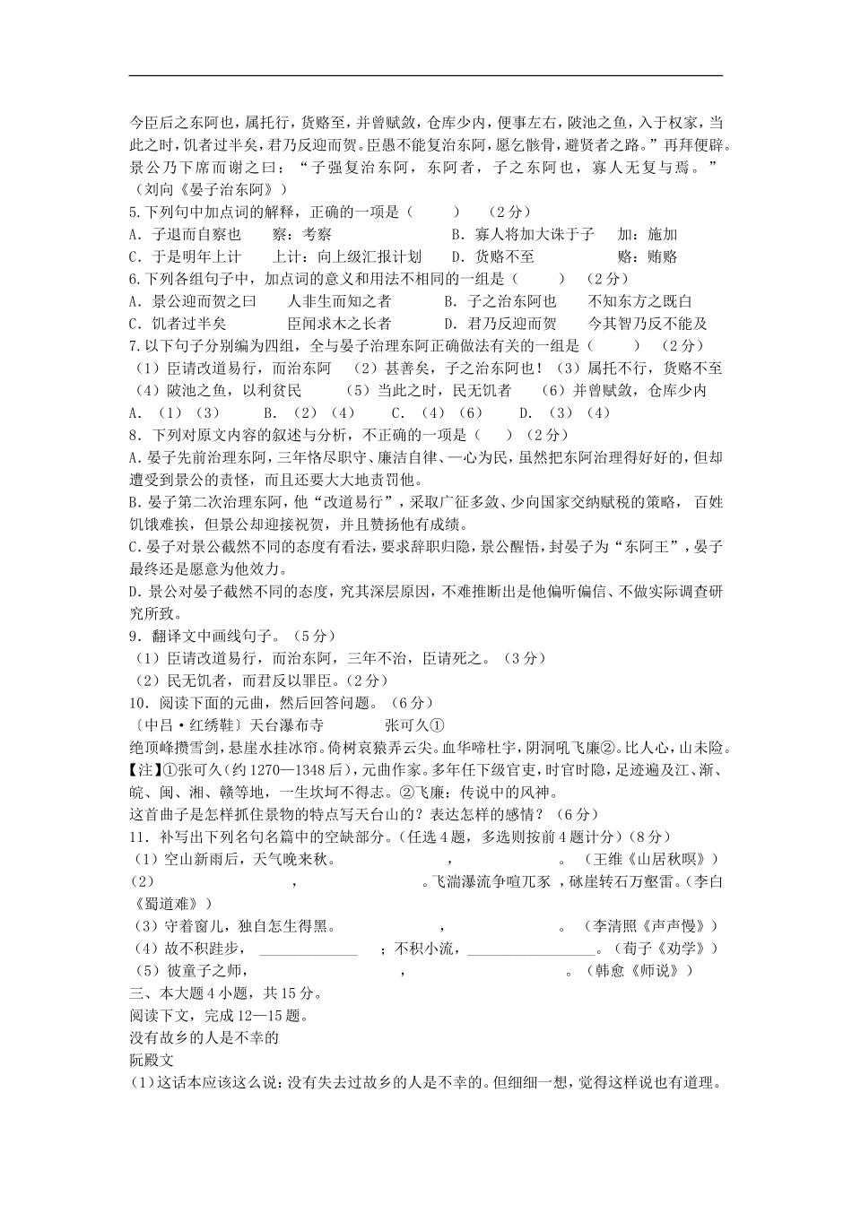 广东省潮州市2012-2013学年高一语文下学期期末教学质量检测试卷粤教版_第2页