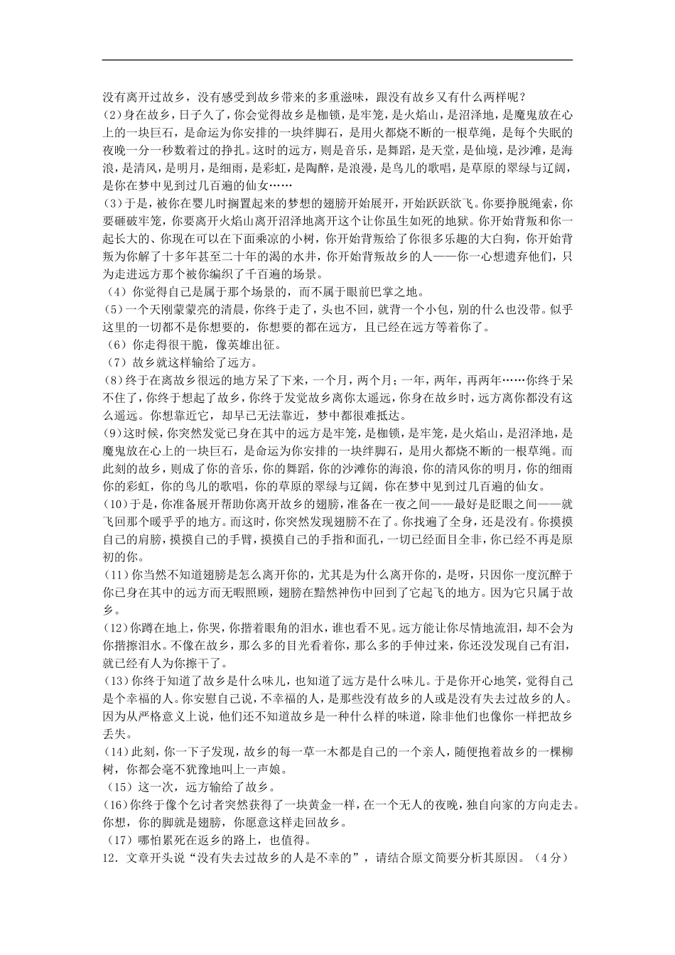 广东省潮州市2012-2013学年高一语文下学期期末教学质量检测试卷粤教版_第3页