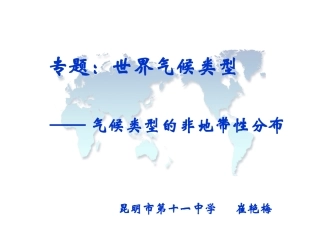 单元活动分析判断气候类型