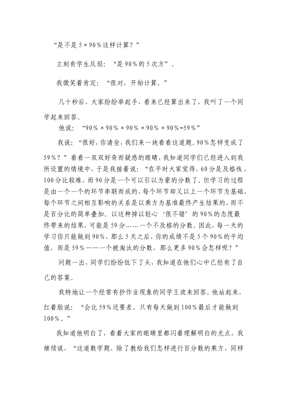 德育教育中的90%玄机_第2页