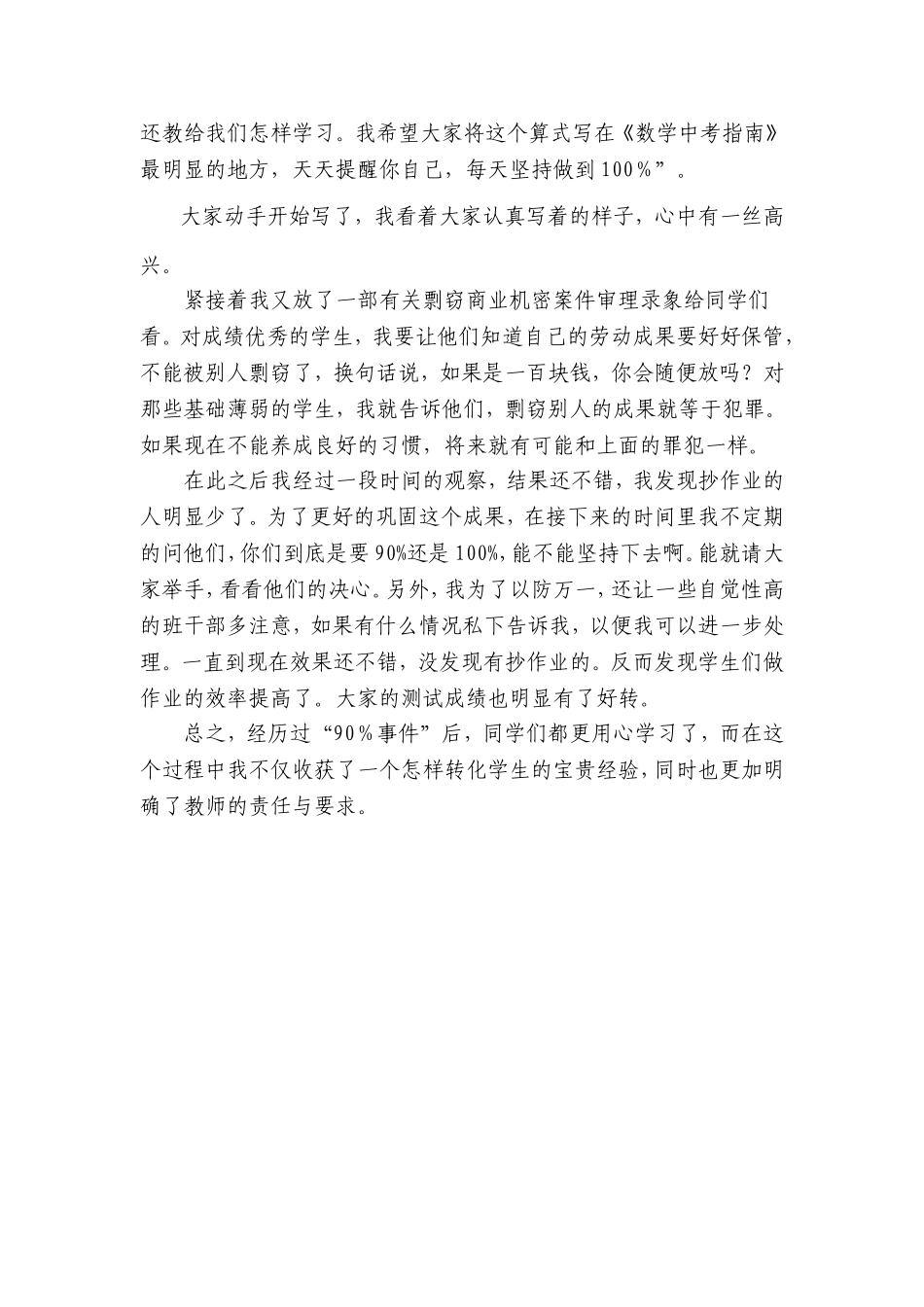 德育教育中的90%玄机_第3页