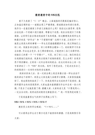 德育教育中的90%玄机