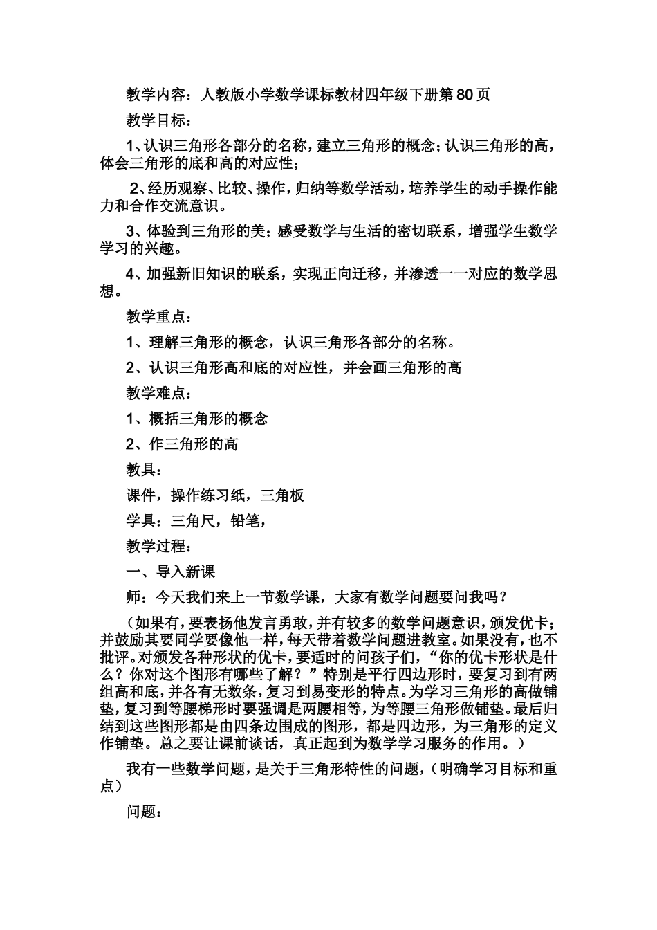 三角形的特性的教学设计_第1页