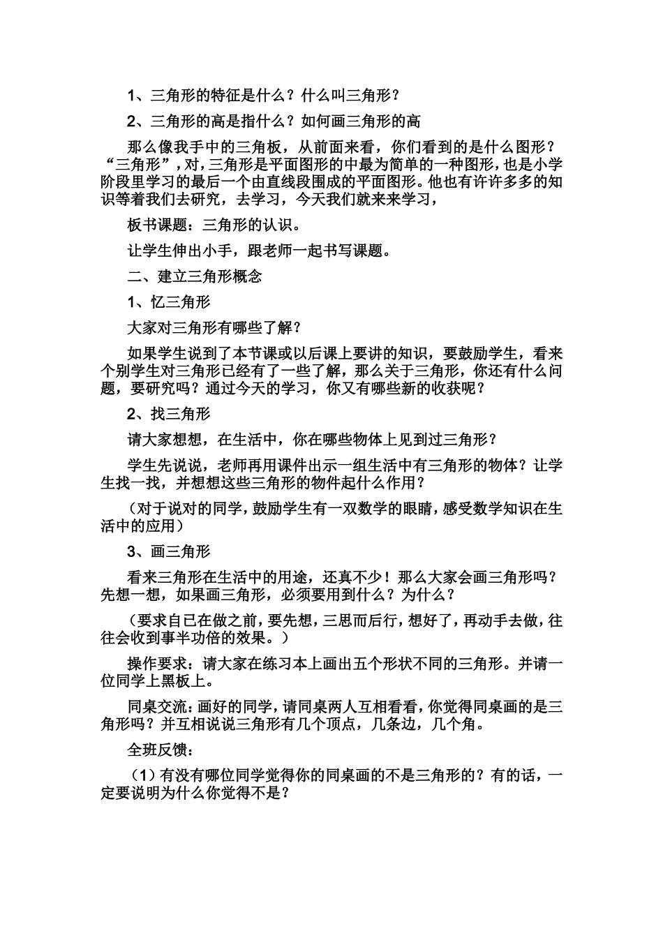 三角形的特性的教学设计_第2页