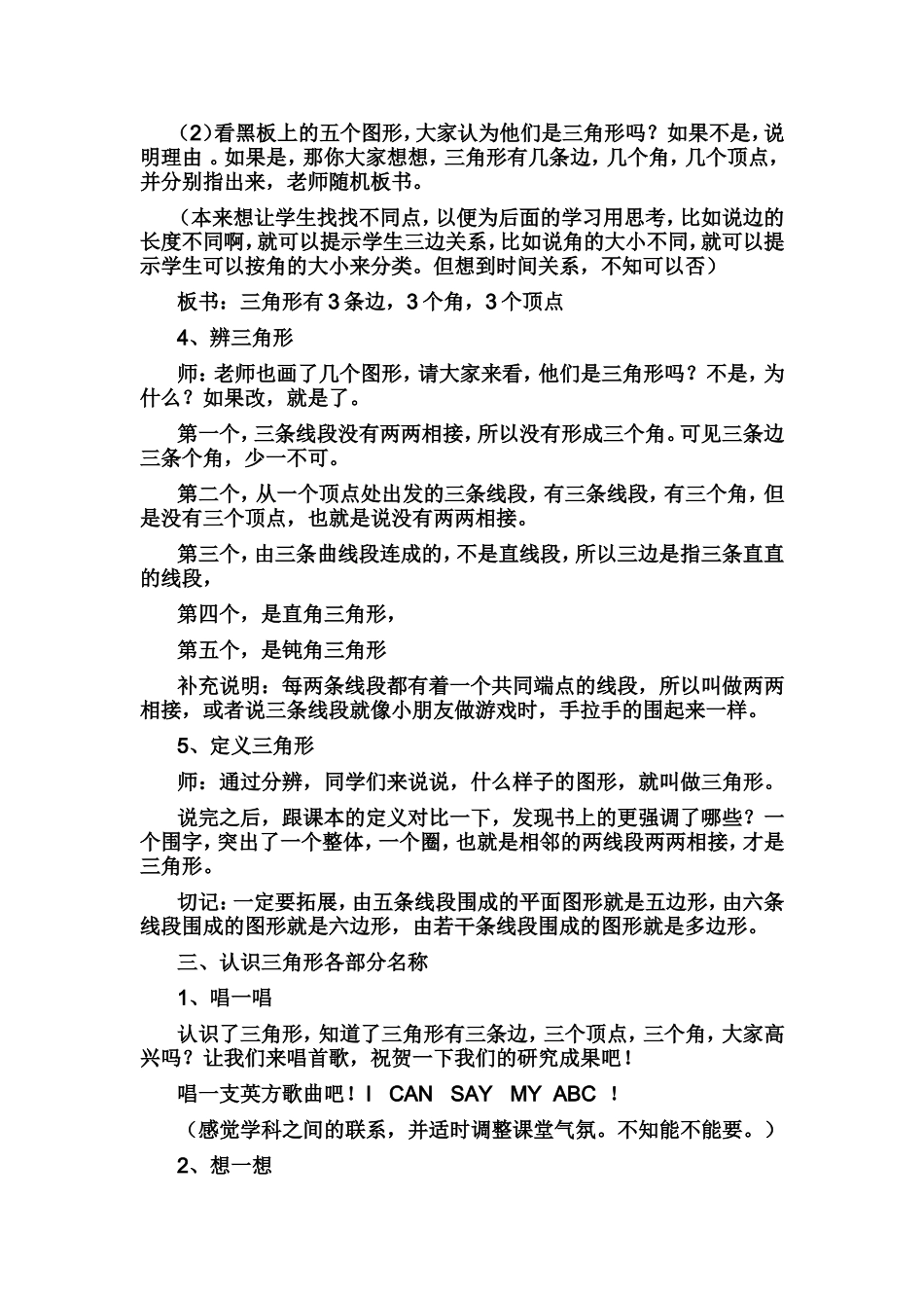 三角形的特性的教学设计_第3页